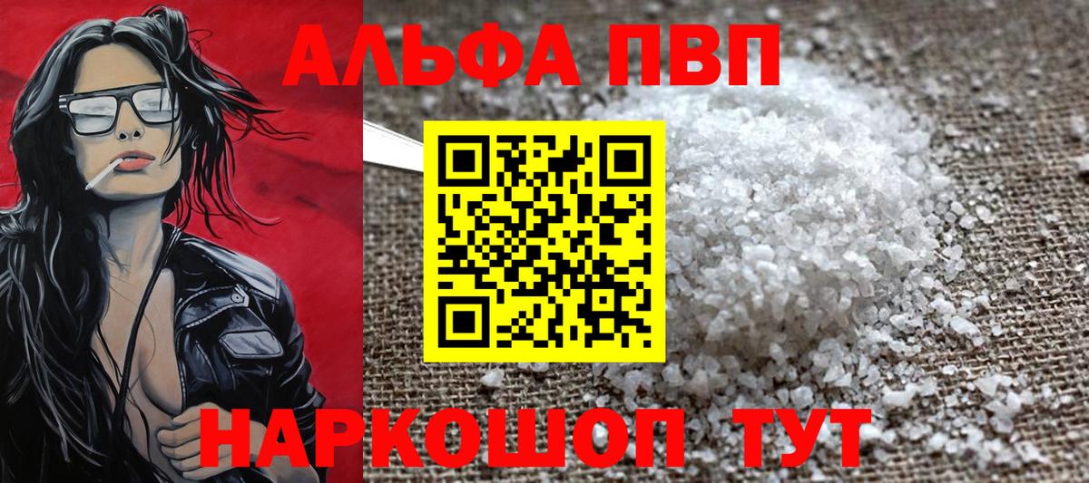Alpha PVP крисы CK  A-PVP Соль  Вход с VPN  Сальск  Alpha PVP  Alpha PVP СК 