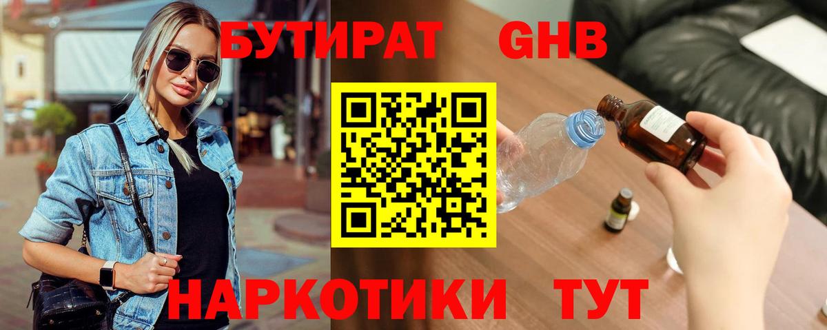 Бутират  Вход с VPN  Сальск  БУТИРАТ буратино 