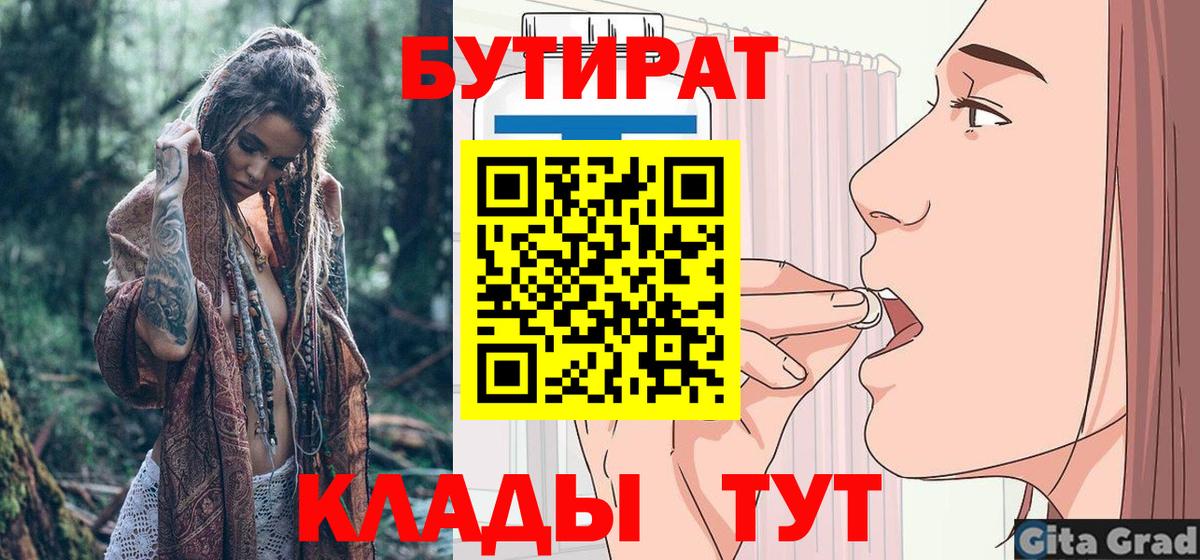 Бутират вода Сальск