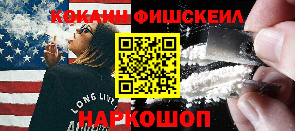 КОКАИН 97%  закладка  Вход с VPN  Сальск  Кокаин FishScale 