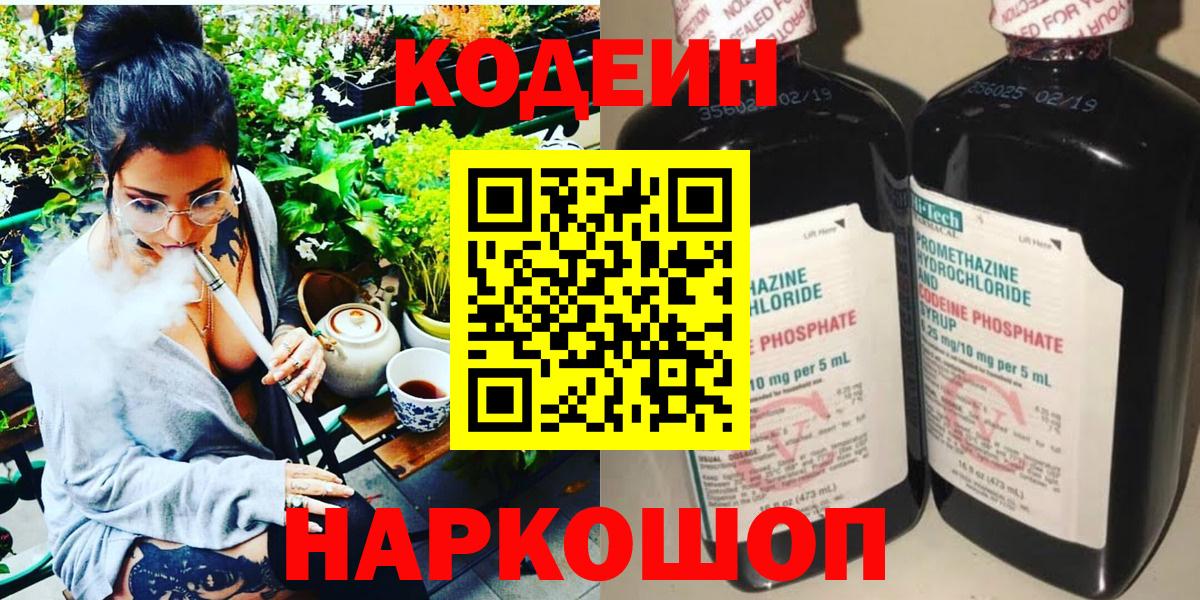 Сальск  Кодеиновый сироп Lean Purple Drank  Вход с VPN 