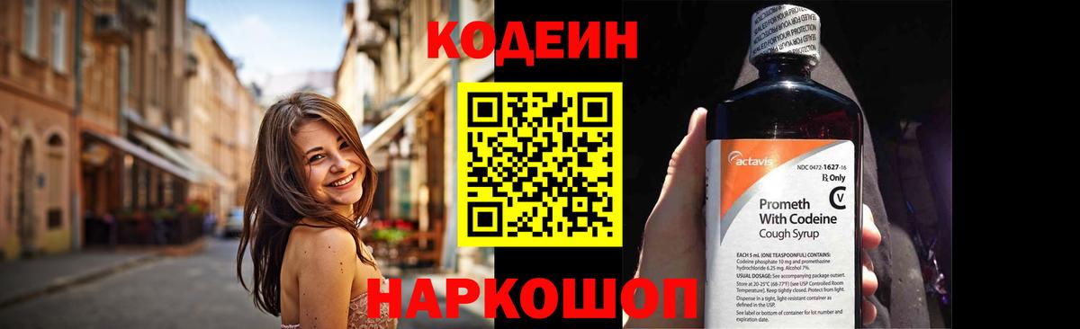 Кодеин напиток Lean (лин) Сальск